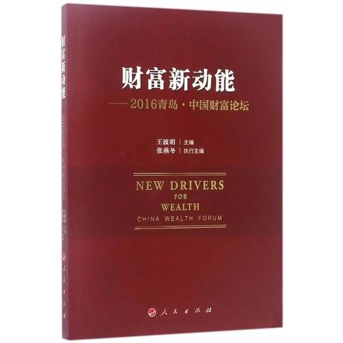 財富新動能