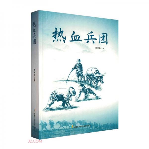 热血兵团