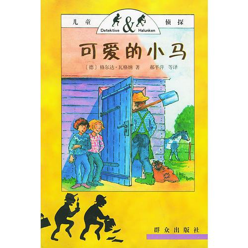 可愛的小馬