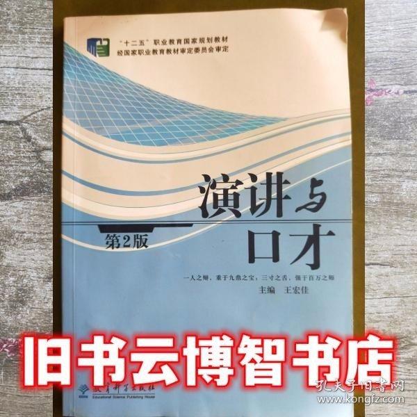演講與口才