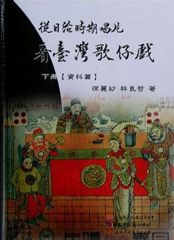 從日治時(shí)期唱片看臺(tái)灣歌仔戲