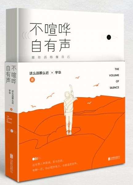 不喧嘩，自有聲