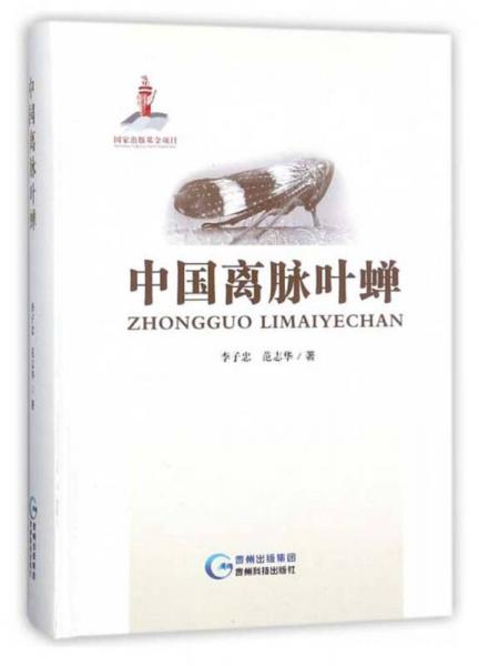 中國離脈葉蟬
