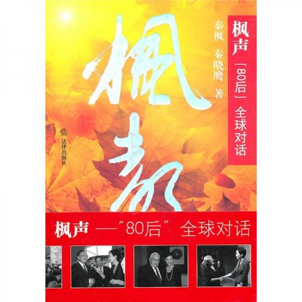 楓聲：“80后”全球?qū)υ? onerror=