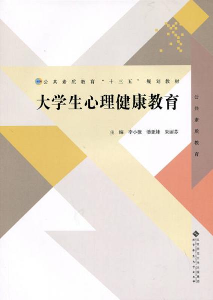 大學(xué)生心理健康教育