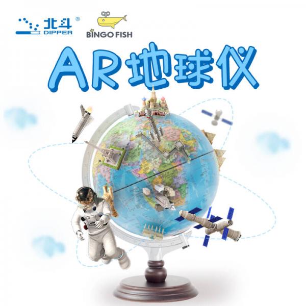 AR互動地球儀-浮雕星座版