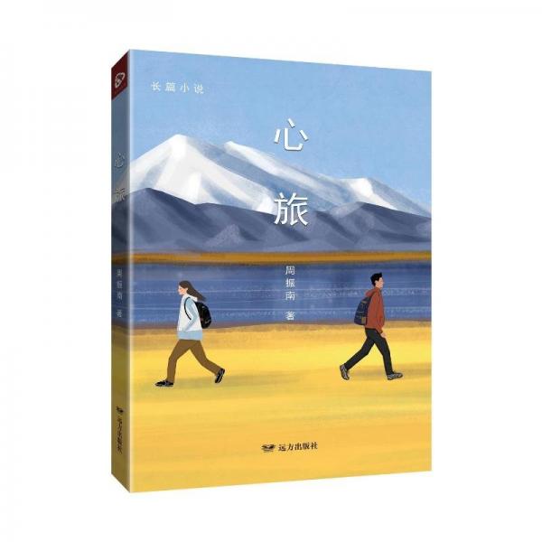 心旅