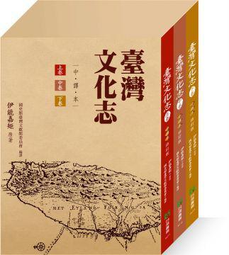 臺灣文化志 上中下 