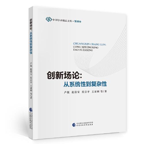 創(chuàng)新場論