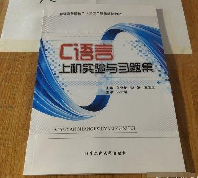 C語言上機實驗與習題集