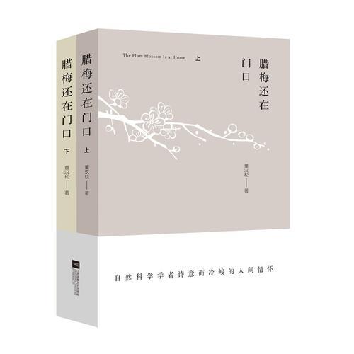 臘梅還在門口