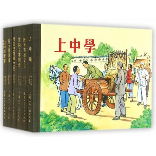 学文化故事 全六册(50K精装本连环画)