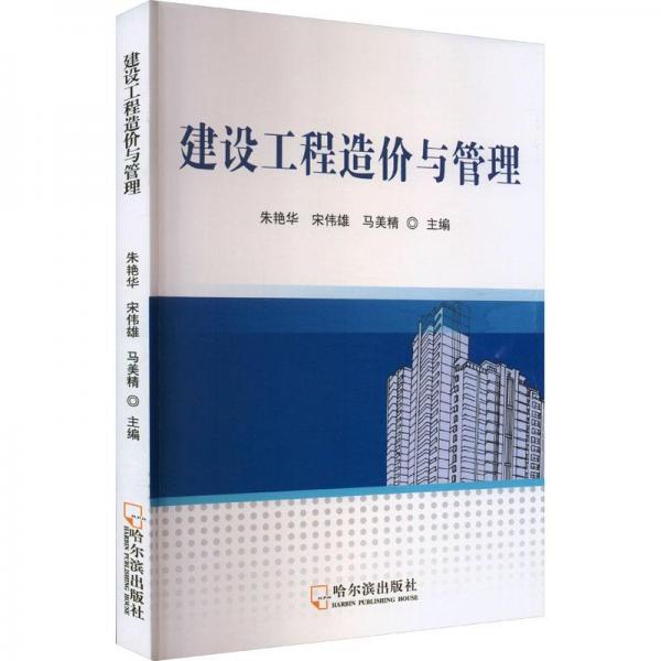 建設(shè)工程造價(jià)與管理