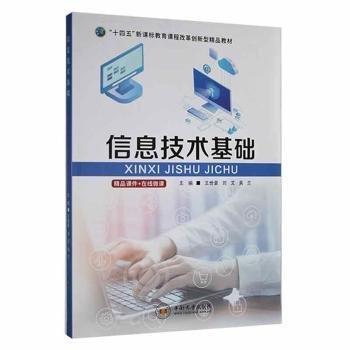 信息技術基礎