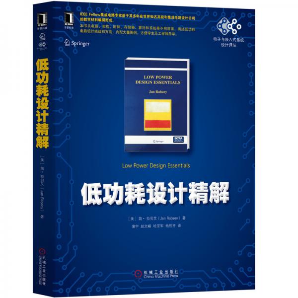 低功耗設(shè)計(jì)精解