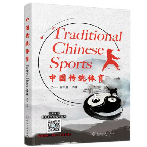 中國傳統(tǒng)體育（董華龍 ）