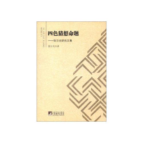 四色猜想命題