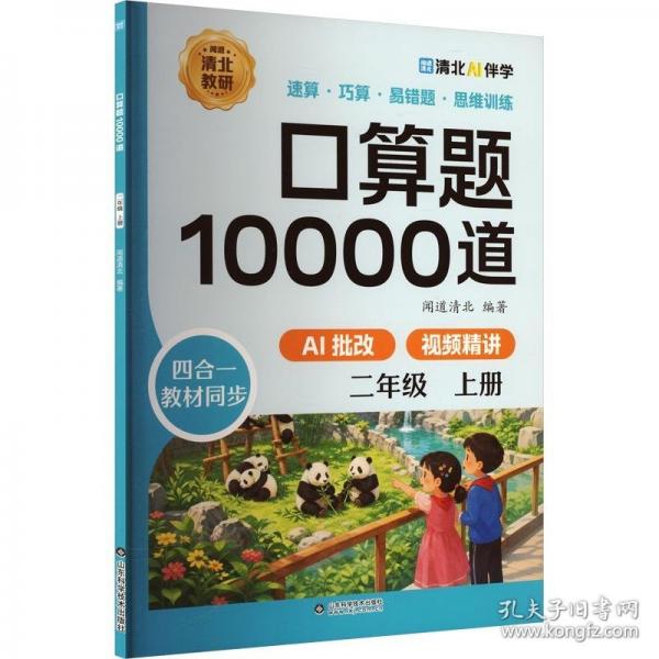 口算题10000道. 二年级