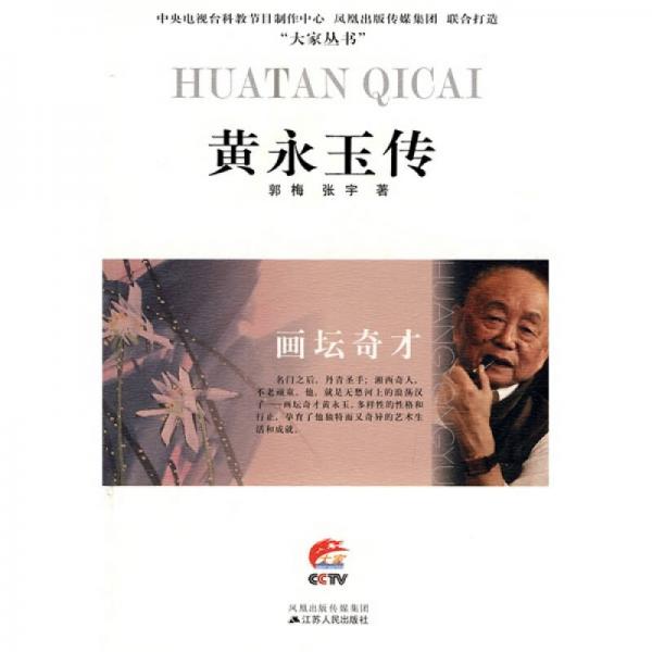 畫(huà)壇奇才