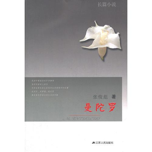 曼陀羅