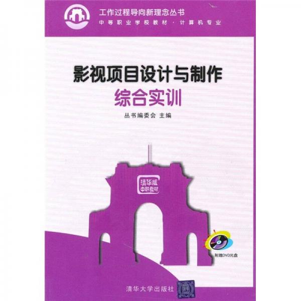 影視項目設(shè)計與制作綜合實訓(xùn)