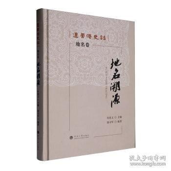 地名溯源:地名卷