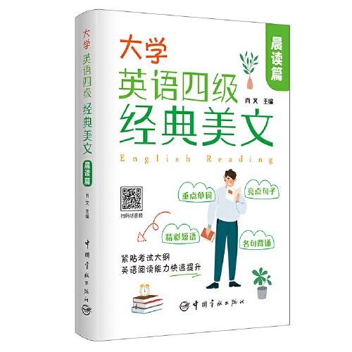 大学英语四级经典美文 晨读篇