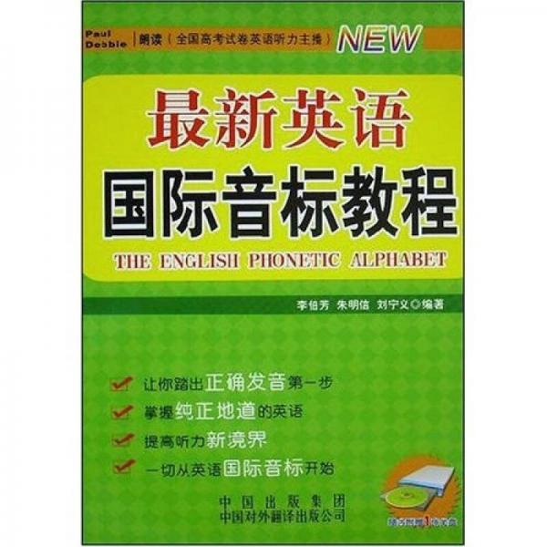 NEW最新英語國際音標(biāo)教程