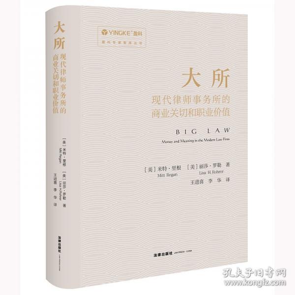 大所：現(xiàn)代律師事務(wù)所的商業(yè)關(guān)切和職業(yè)價值