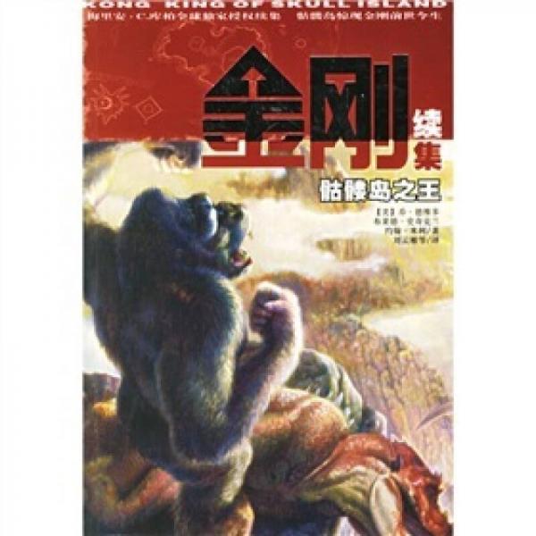 金剛續(xù)集