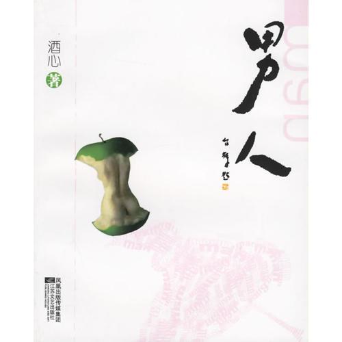 男人