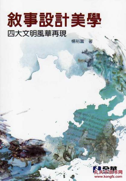敘事設計美學：四大文明風華再現(xiàn)