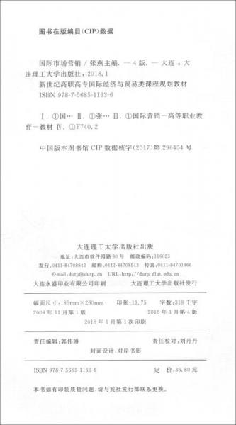 国际市场营销/“十二五”职业教育国家规划教材