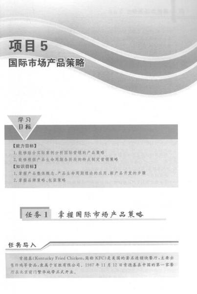 国际市场营销/“十二五”职业教育国家规划教材