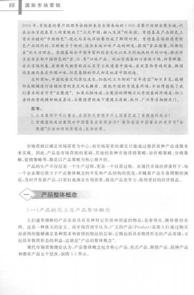 国际市场营销/“十二五”职业教育国家规划教材