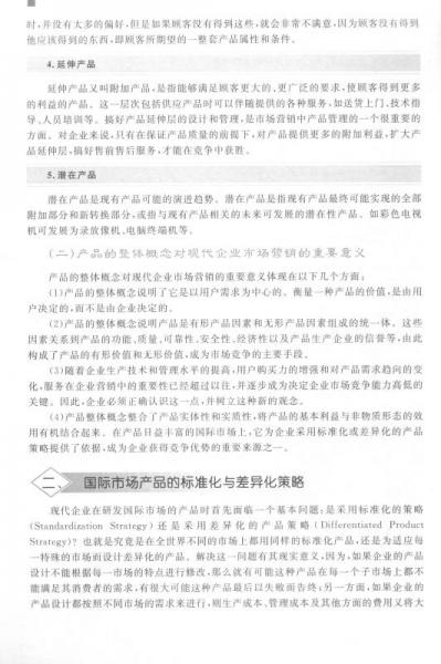 国际市场营销/“十二五”职业教育国家规划教材