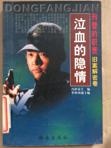 泣血的隱情