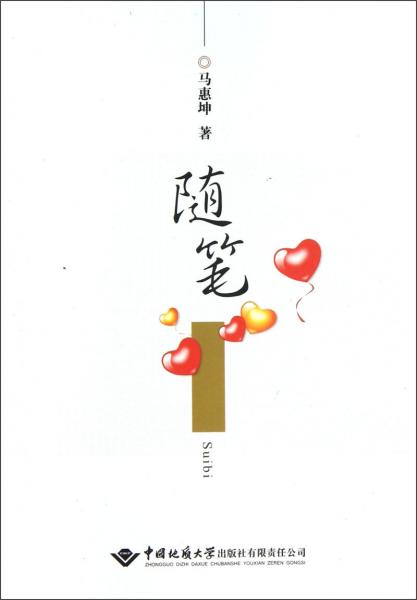 隨筆