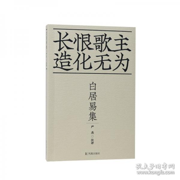 白居易集