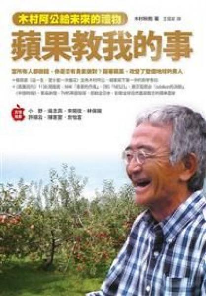 蘋果教我的事