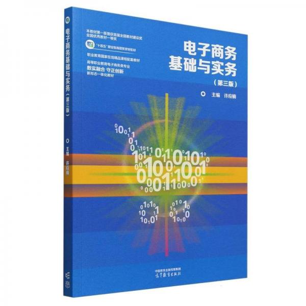 電子基礎(chǔ)與實務(wù)（第三版） 大中專理科科技綜合