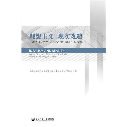 理想主義與現(xiàn)實改造