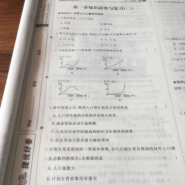 金状元提优考卷·全能100分卷：八年级地理上册 人教版/八年级试卷