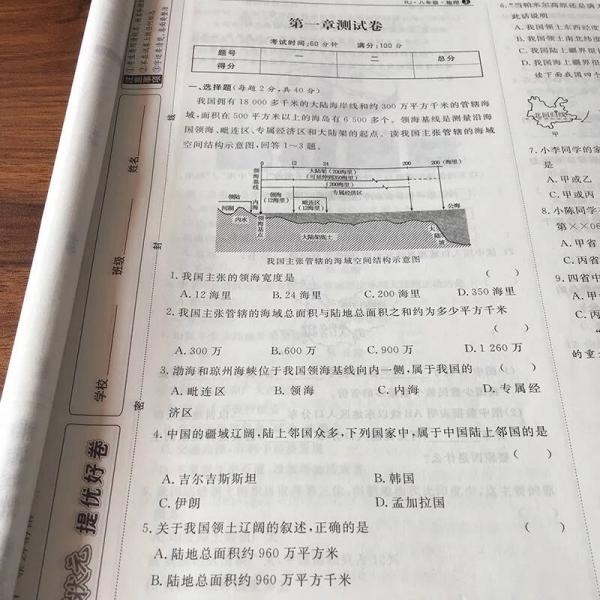 金状元提优考卷·全能100分卷：八年级地理上册 人教版/八年级试卷