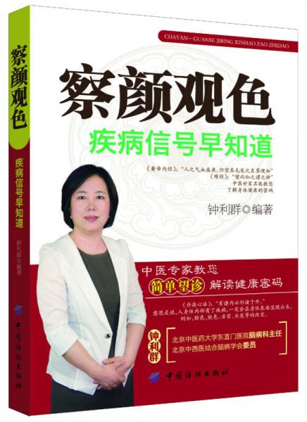 察顏觀色：疾病信號(hào)早知道