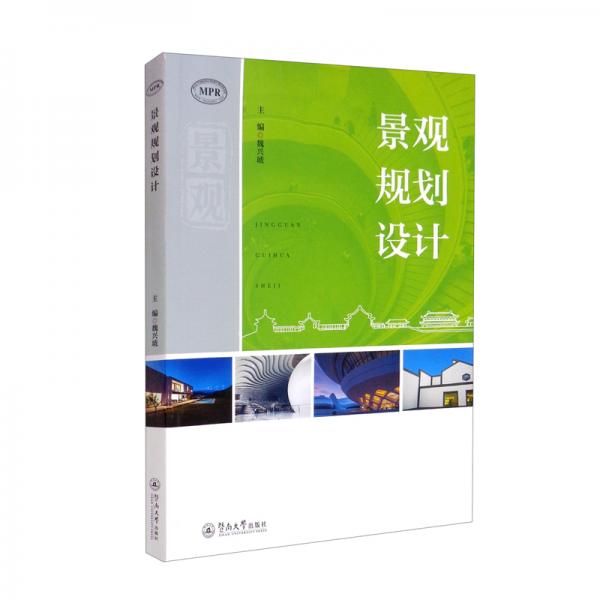 景觀規(guī)劃設(shè)計