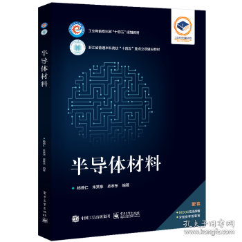 半導(dǎo)體材料