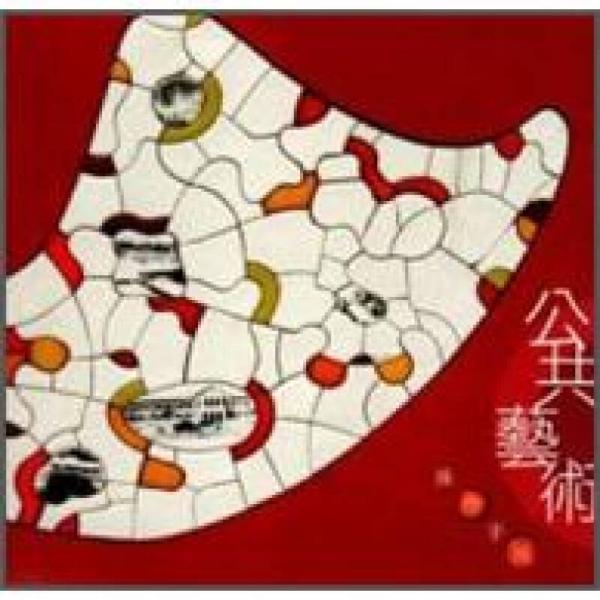 公共藝術操作手冊