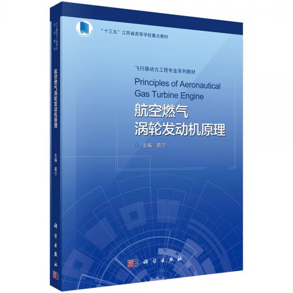 航空燃?xì)鉁u輪發(fā)動(dòng)機(jī)原理