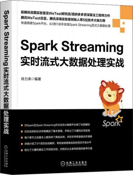 Spark Streaming实时流式大数据处理实战 